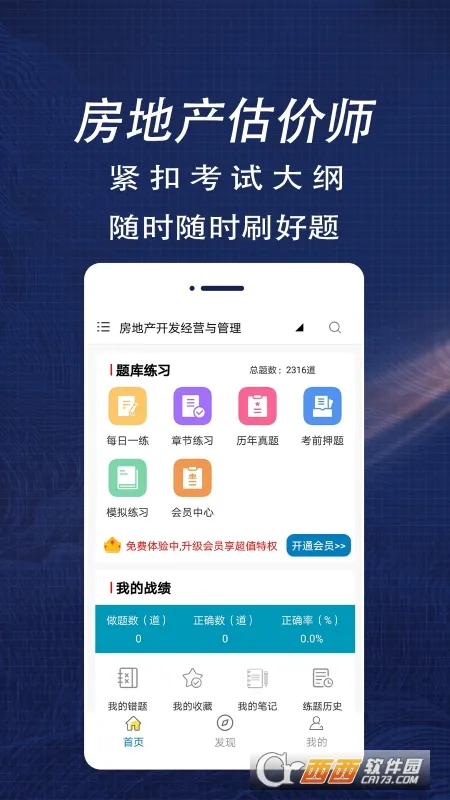 房产估价师全题库2025最新版本v1.6 官方正版