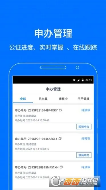 智慧保管箱(公证存证软件)v4.0.12 安卓版