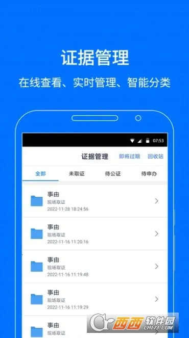 智慧保管箱(公证存证软件)v4.0.12 安卓版
