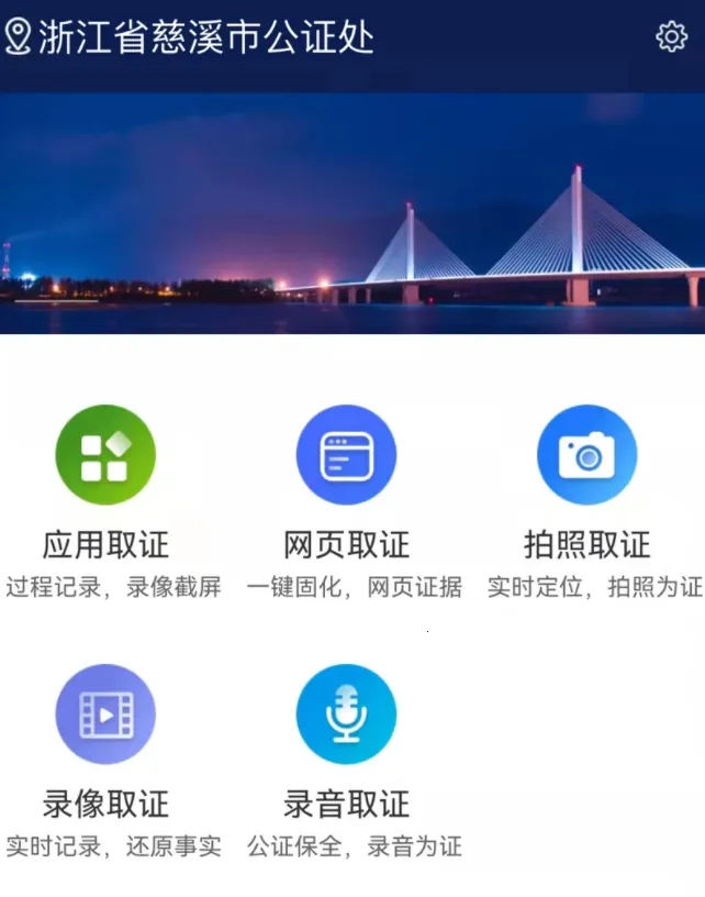 智慧保管箱(公证存证软件) 智慧保管箱(公证存证软件)