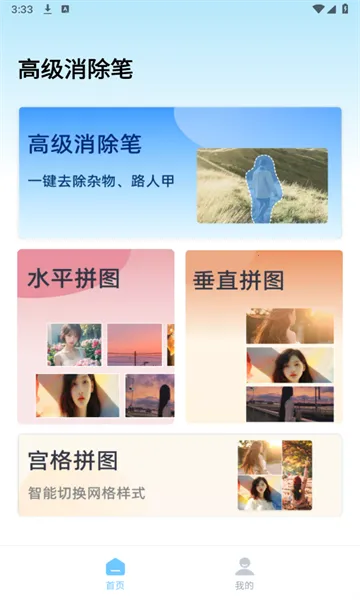 高级消除笔(图像编辑)v1.0.2.0 官方正版