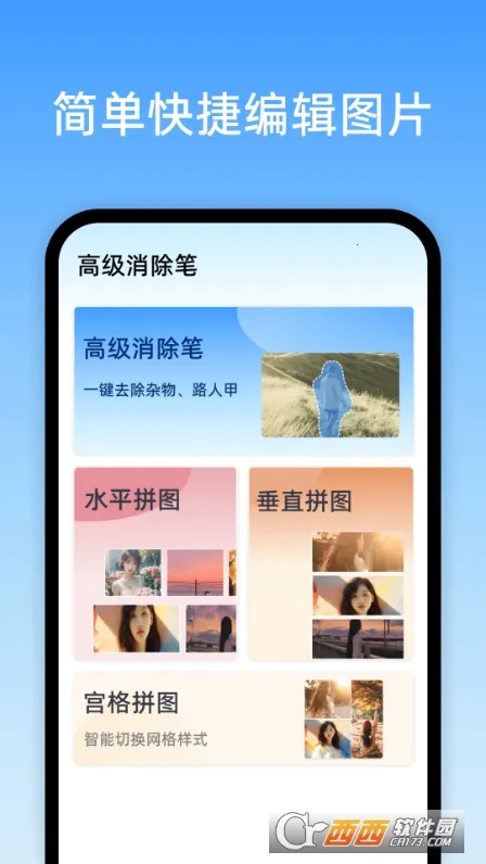 高级消除笔(图像编辑)v1.0.2.0 官方正版