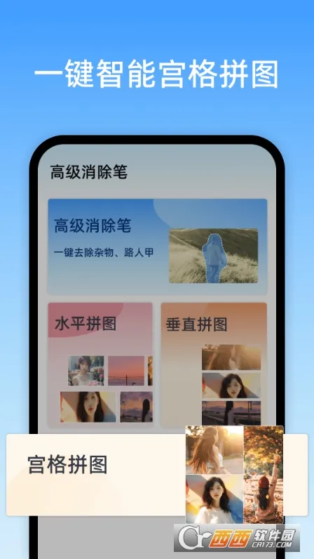 高级消除笔(图像编辑)v1.0.2.0 官方正版