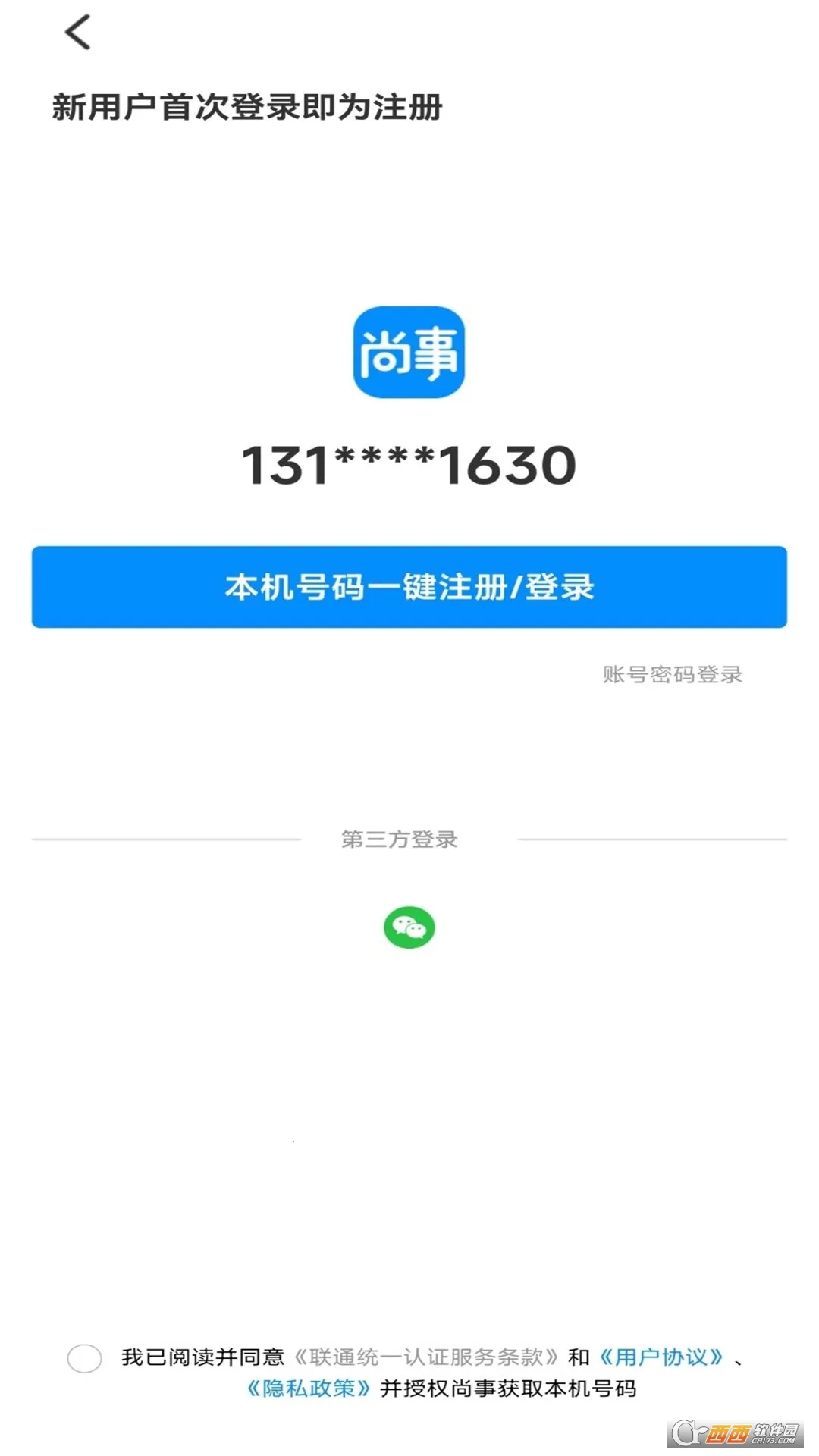 尚事2025官方正版v1.0 官方正版