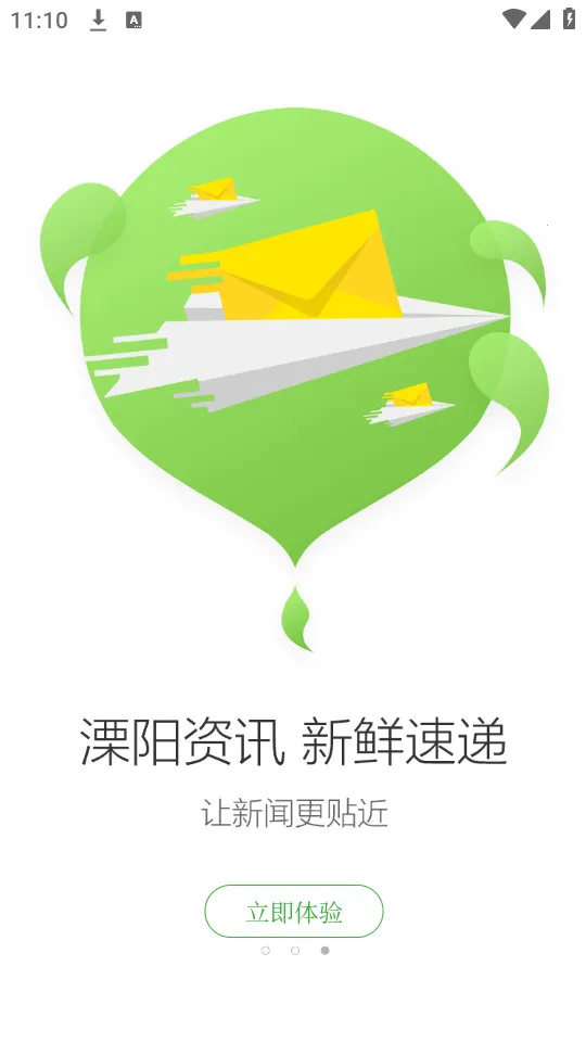 我的溧阳(溧阳便民服务)v3.9.9 手机版