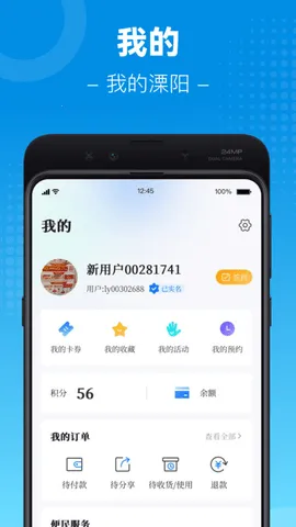 我的溧阳(溧阳便民服务)v3.9.9 手机版