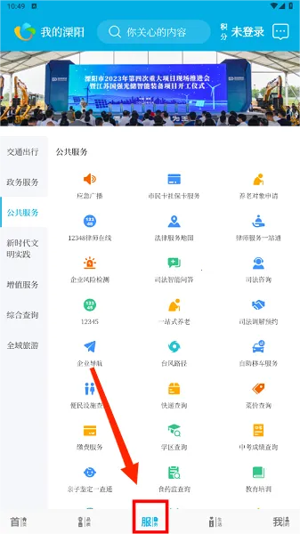 我的溧阳(溧阳便民服务) 我的溧阳(溧阳便民服务)