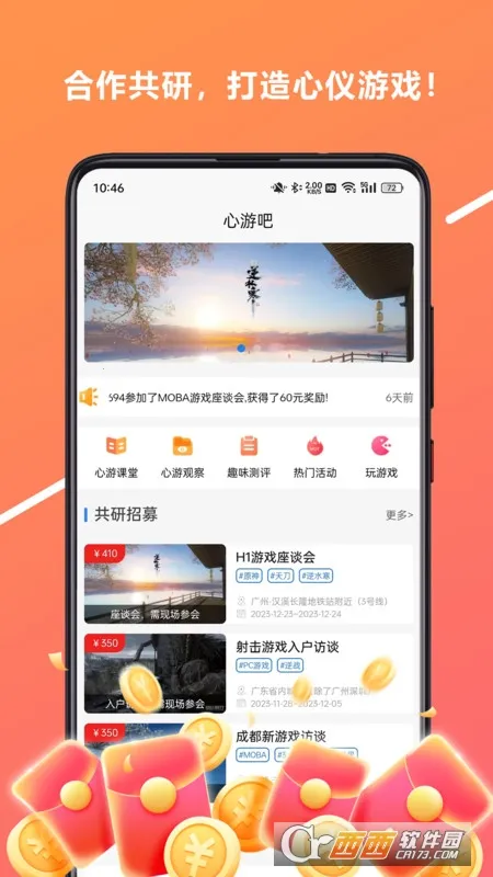 心游吧安卓版手机版v1.0.0 官方正版
