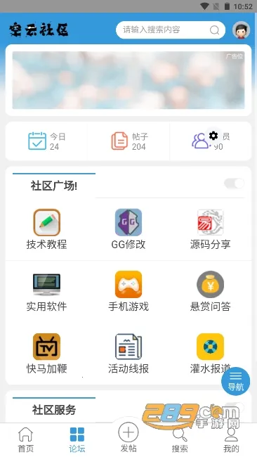 空云社区最新手机版v2.0.3 免费版