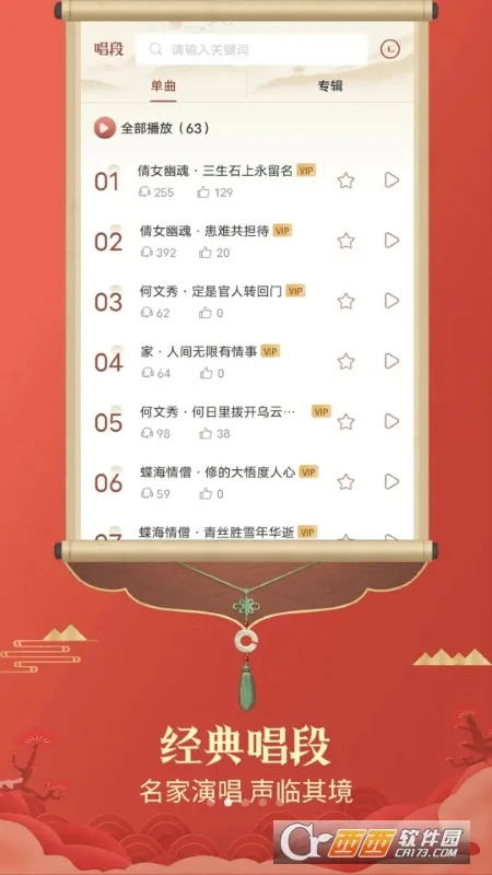 越剧通安卓版手机版v1.0 安卓版