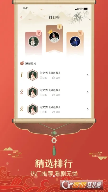 越剧通安卓版手机版 越剧通安卓版手机版