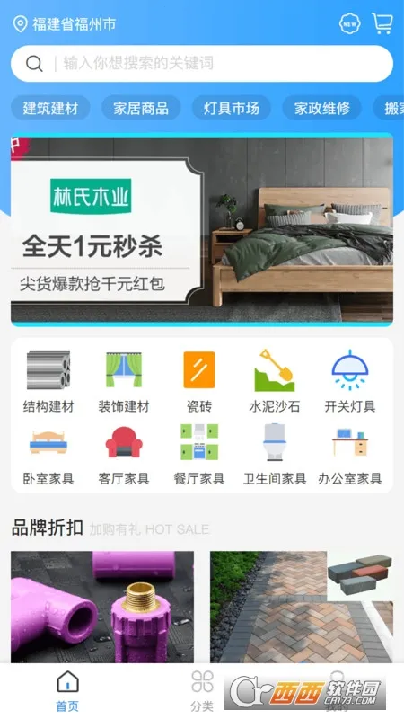 一方造(生活服务平台)v1.0.23 官方正版