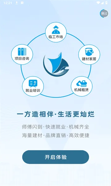 一方造(生活服务平台)v1.0.23 官方正版