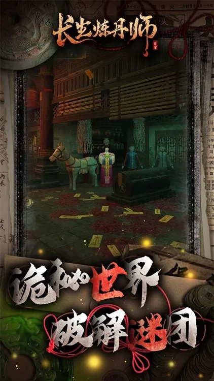 长生炼丹师最新手机版 长生炼丹师最新手机版