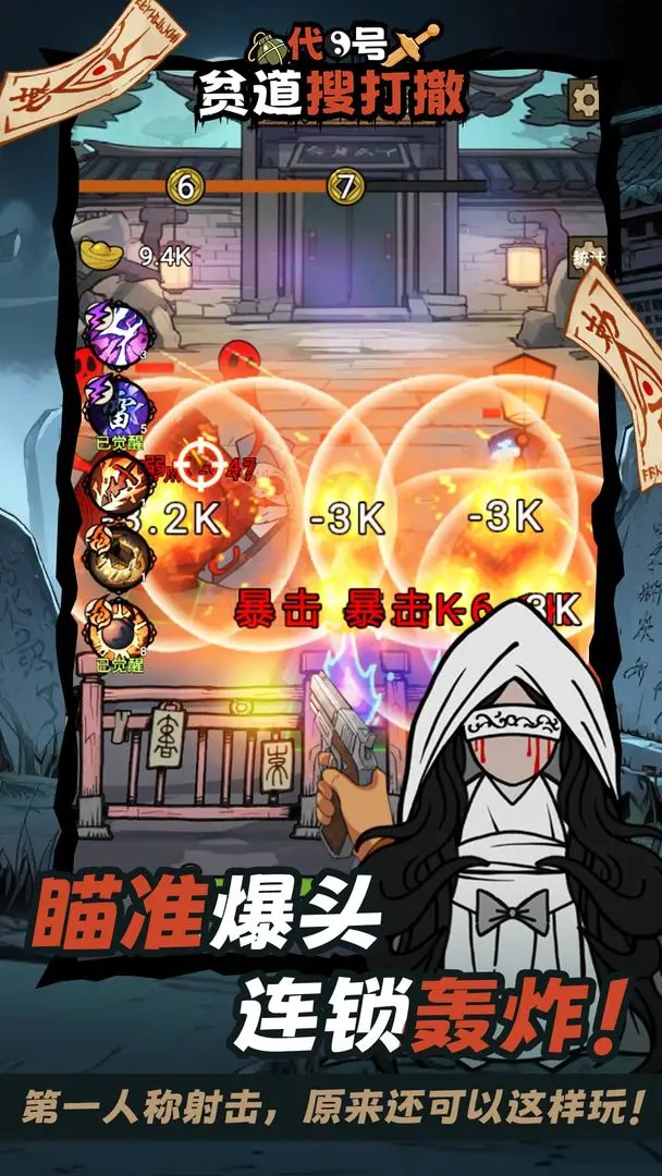 代号:贫道搜打撤2025官方正版v1.5.7.907 手机版