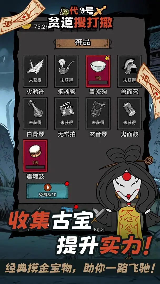 代号:贫道搜打撤2025官方正版v1.5.7.907 手机版