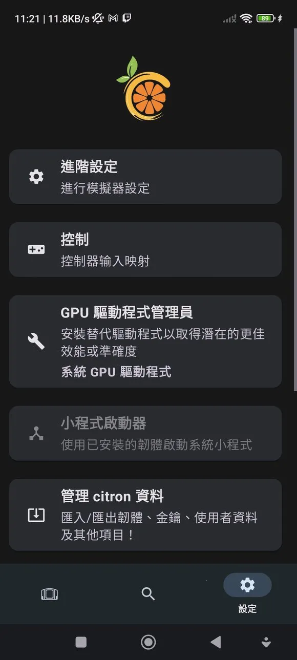 Citron(NS游戏模拟器)v51800e249 安卓版
