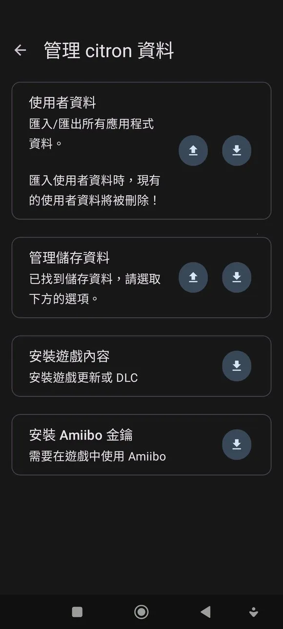 Citron(NS游戏模拟器)v51800e249 安卓版