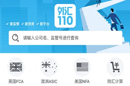 外汇110(外汇查询平台) 外汇110(外汇查询平台)