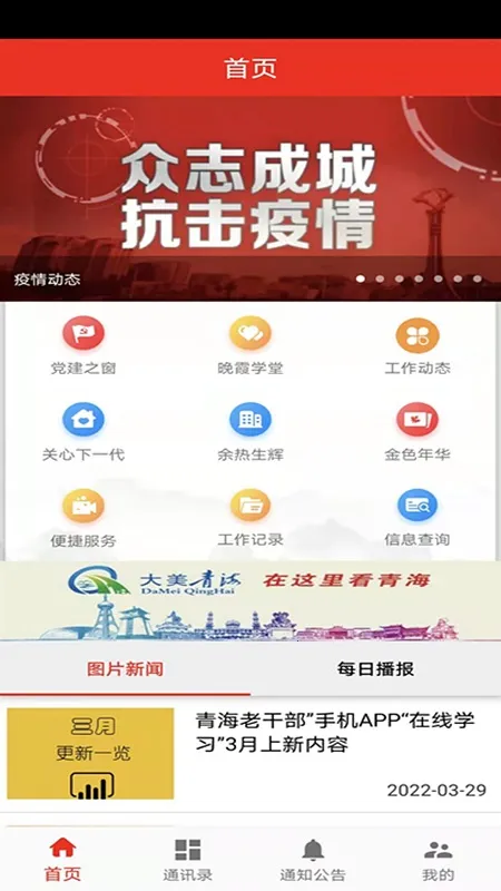 青海老干部2025最新版本v3.6 官方正版