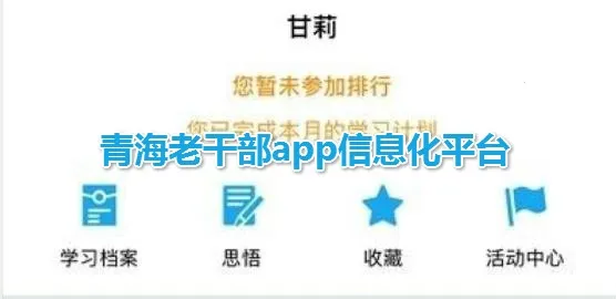 青海老干部2025最新版本 青海老干部2025最新版本