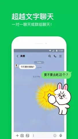 LINE(社交通讯)v14.6.1 官方正版