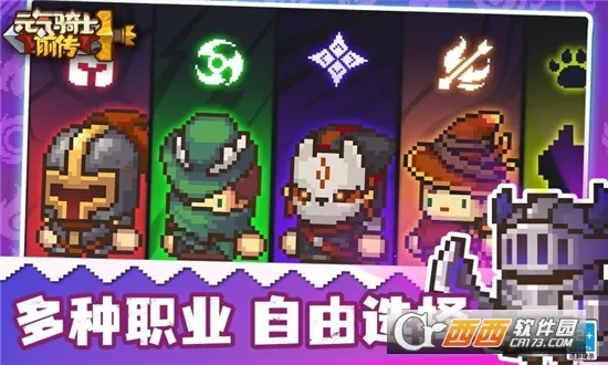 元气骑士前传(冒险动作手游)v1.8.0 官方正版