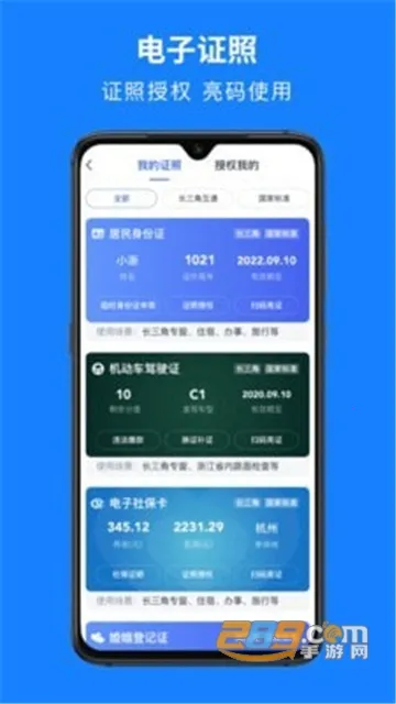 浙里办最新手机版v7.29.0 手机版