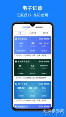 浙里办最新手机版v7.29.0 手机版
