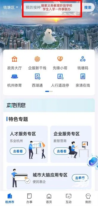 浙里办最新手机版 浙里办最新手机版