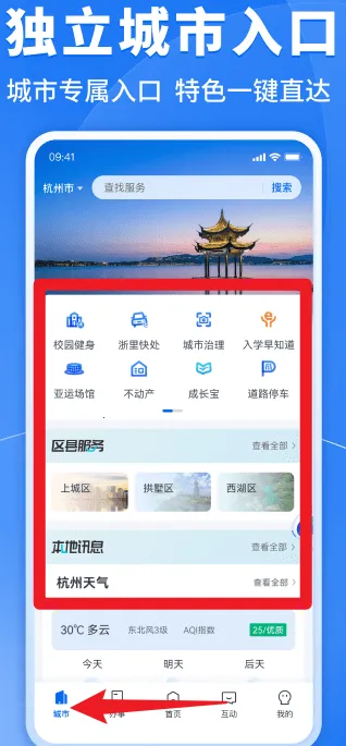 浙里办最新手机版 浙里办最新手机版