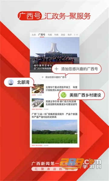 广西云(广西新闻平台)v6.6.7 免费版
