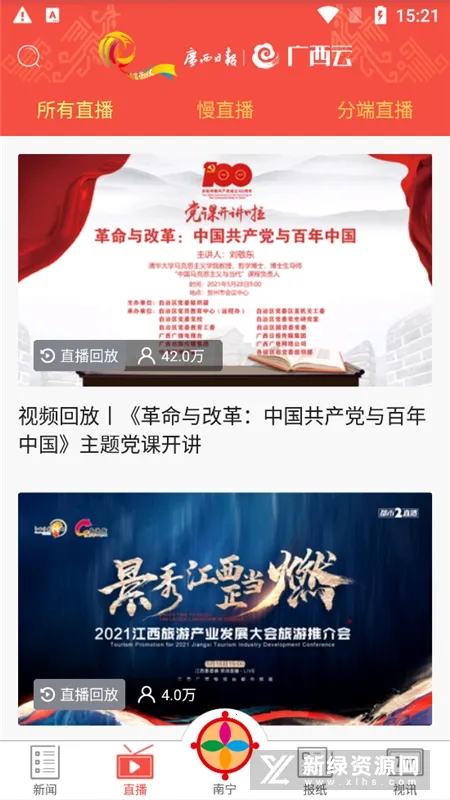 广西云(广西新闻平台) 广西云(广西新闻平台)