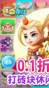 热血弹球2025最新版本v0.1.4 手机版