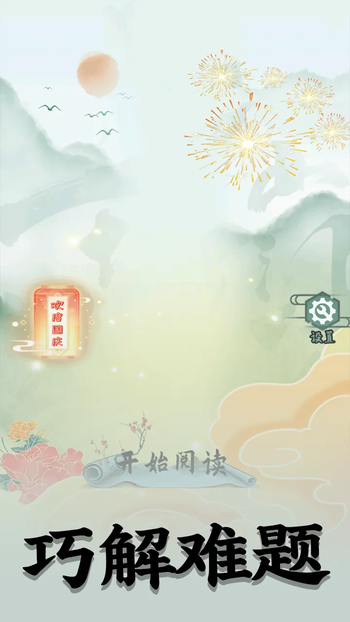 洞洞脑子吧(益智解谜游戏)v1.0.0 免费版