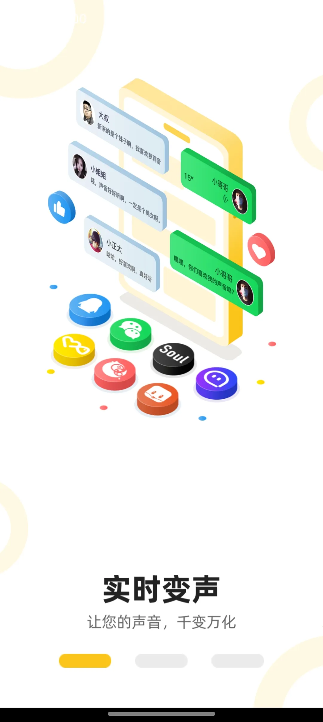 吃鸡精英变音器2025官方正版v1.0.1 手机版