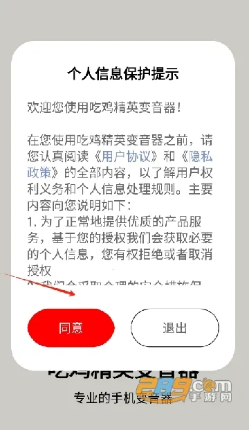 吃鸡精英变音器2025官方正版 吃鸡精英变音器2025官方正版