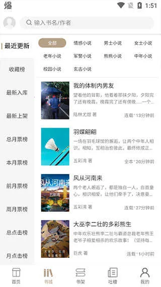 书连(小说阅读平台)v1.79 官方正版