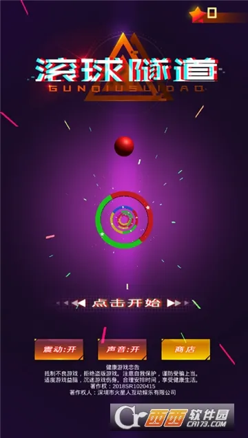 滚球隧道(小球躲避游戏)v1.0.7 官方正版