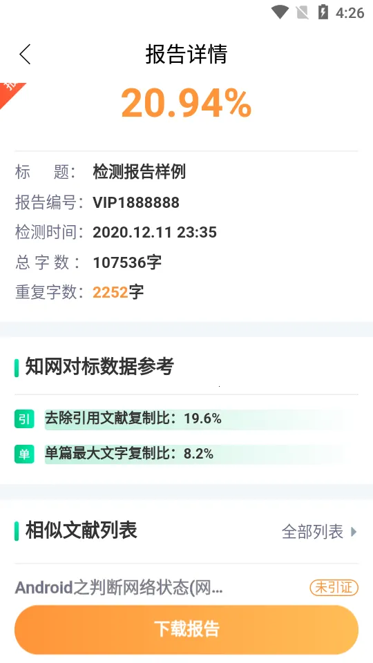 查重宝2025最新版本v1.0.0 安卓版