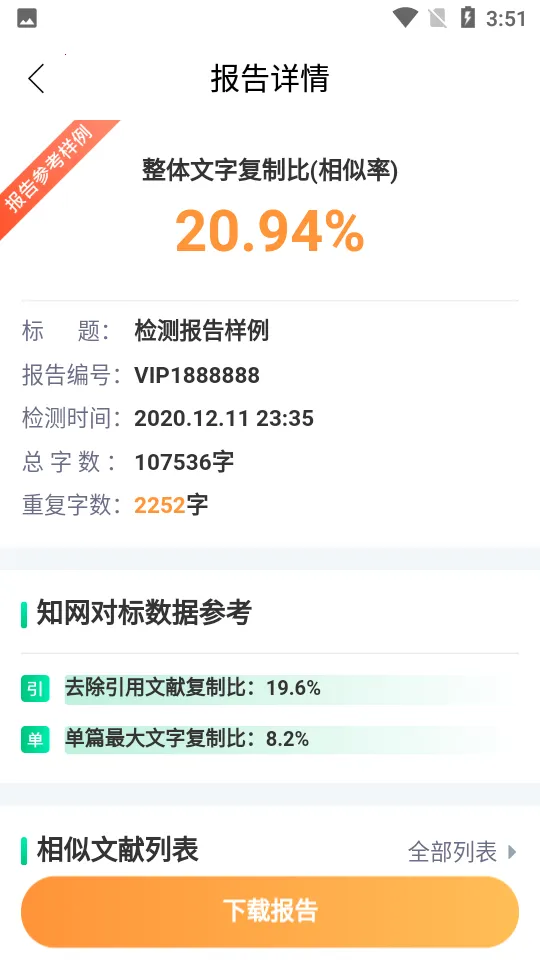 查重宝2025最新版本v1.0.0 安卓版