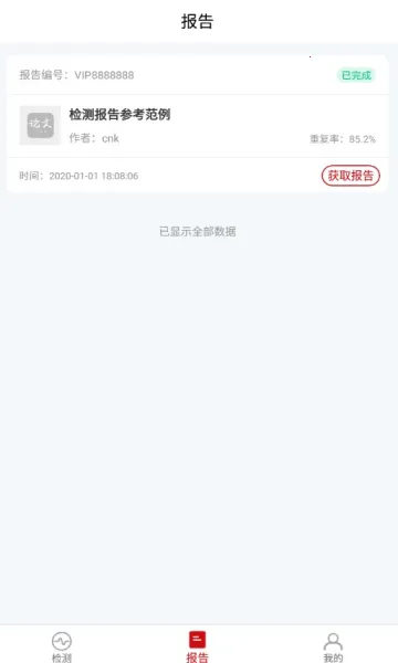 查重宝2025最新版本v1.0.0 安卓版