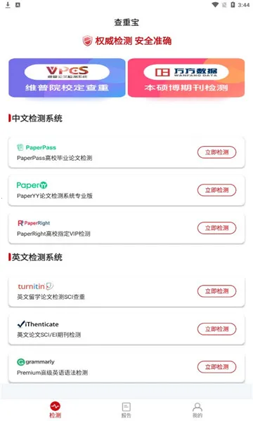 查重宝2025最新版本 查重宝2025最新版本