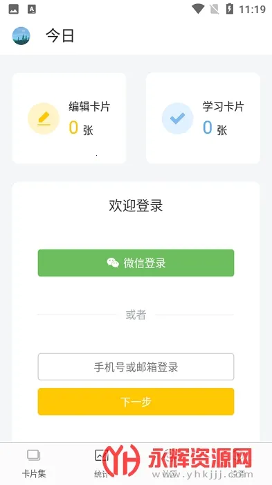 氢刻(卡片记忆工具)v1.1.2 免费版