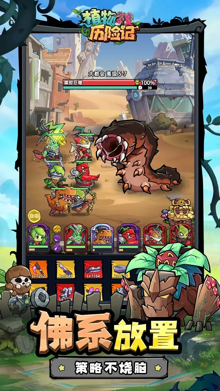 植物历险记(植物策略战)v1.1 安卓版