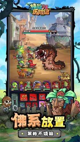 植物历险记(植物策略战)v1.1 安卓版
