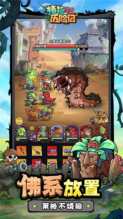 植物历险记(植物策略战)v1.1 安卓版