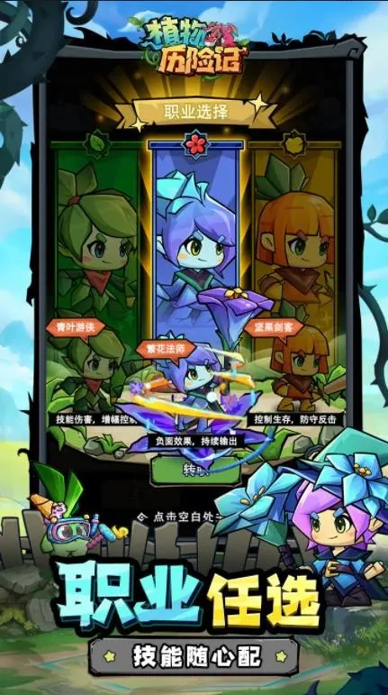 植物历险记(植物策略战)v1.1 安卓版