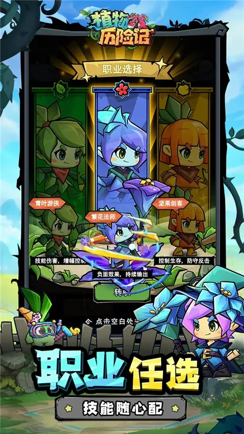 植物历险记(植物策略战) 植物历险记(植物策略战)