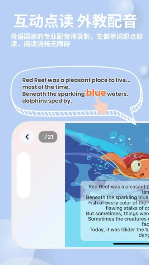 趣读绘本馆(英语绘本学习)v2.0.8 手机版